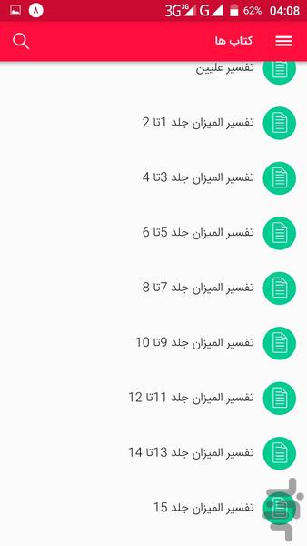 تفاسیر قرآن بدون نیاز به اینترنت - عکس برنامه موبایلی اندروید