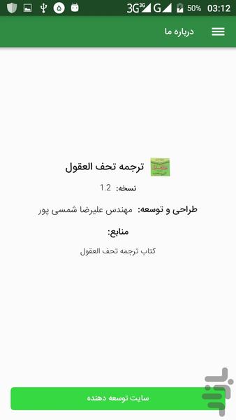 تحف العقول(روایات 14معصوم) - Image screenshot of android app