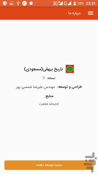 تاریخ بیهقی(مسعودی) - Image screenshot of android app