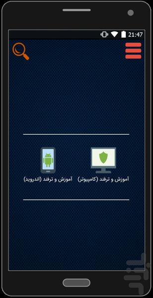 کافه ترفند - Image screenshot of android app