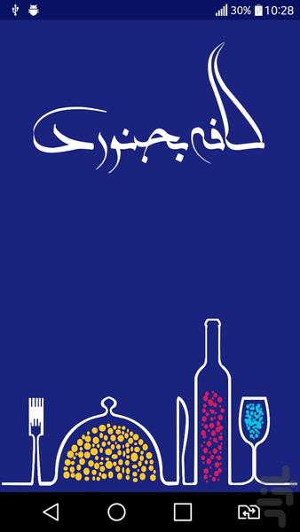 Bojnourd Cafe - Image screenshot of android app
