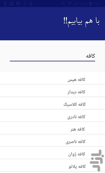 کافه بجنورد - عکس برنامه موبایلی اندروید