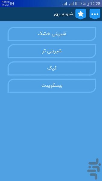 شیرینی پزی - عکس برنامه موبایلی اندروید