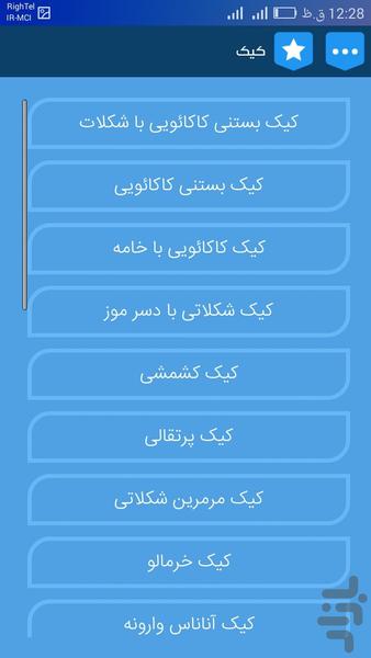 شیرینی پزی - عکس برنامه موبایلی اندروید