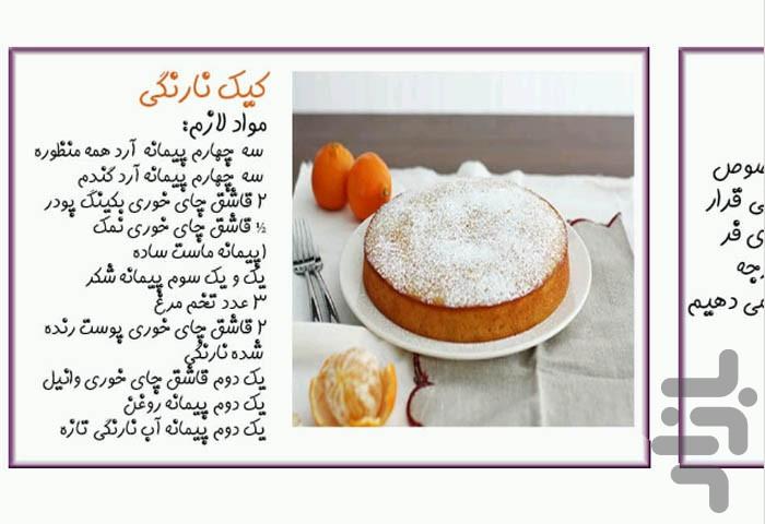 cakes - عکس برنامه موبایلی اندروید