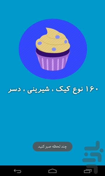 160 نوع کیک و دسر - Image screenshot of android app
