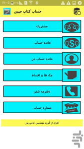 حساب کتاب جیبی - عکس برنامه موبایلی اندروید