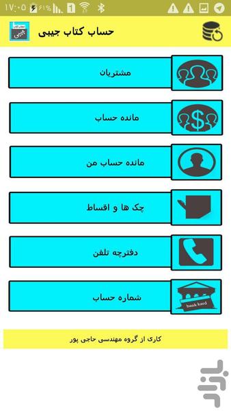 حساب کتاب جیبی - Image screenshot of android app