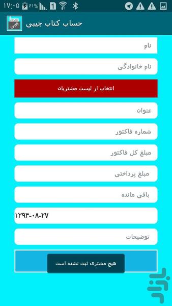 حساب کتاب جیبی - عکس برنامه موبایلی اندروید