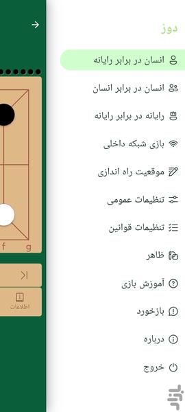 دوز - Gameplay image of android game