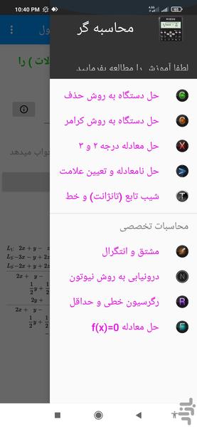 ماشین حساب حل معادلات فرمول - Image screenshot of android app