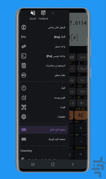 ماشین حساب مهندسی - Image screenshot of android app