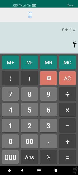 ماشین حساب - عکس برنامه موبایلی اندروید