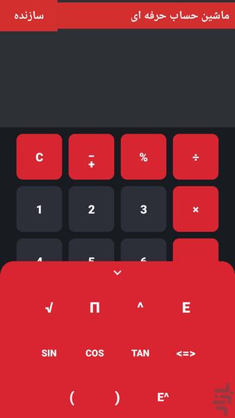 ماشین حساب حرفه ای - Image screenshot of android app