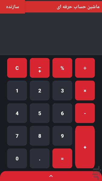 ماشین حساب حرفه ای - عکس برنامه موبایلی اندروید