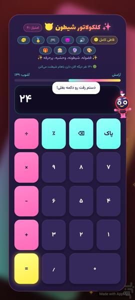 ماشین حساب فضول - عکس برنامه موبایلی اندروید