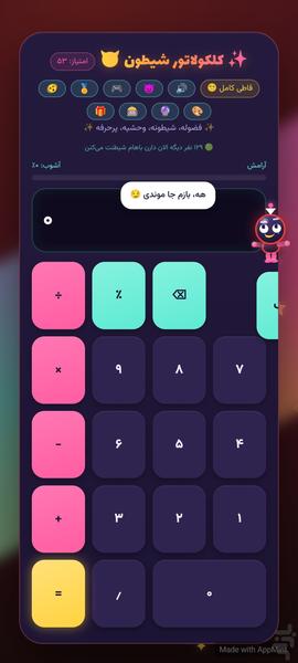 ماشین حساب فضول - عکس برنامه موبایلی اندروید