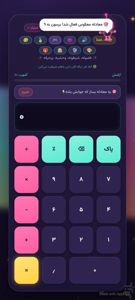 ماشین حساب فضول - عکس برنامه موبایلی اندروید