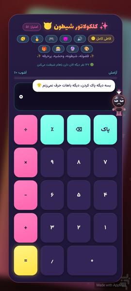 ماشین حساب فضول - عکس برنامه موبایلی اندروید