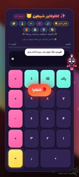 ماشین حساب فضول - عکس برنامه موبایلی اندروید