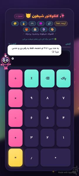 ماشین حساب فضول - عکس برنامه موبایلی اندروید