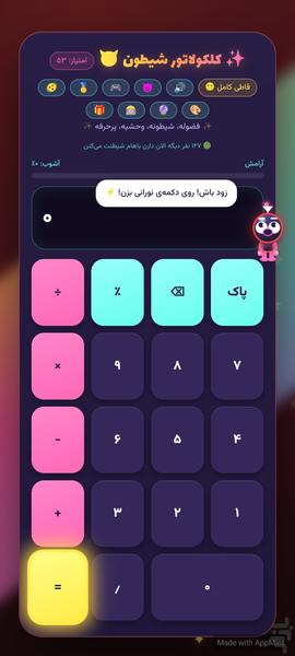 ماشین حساب فضول - عکس برنامه موبایلی اندروید