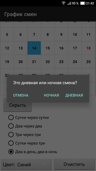Shift work calendar - عکس برنامه موبایلی اندروید