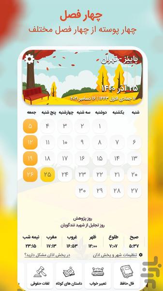 تقویم فارسی 1403 اذان گو حوا‎ - عکس برنامه موبایلی اندروید