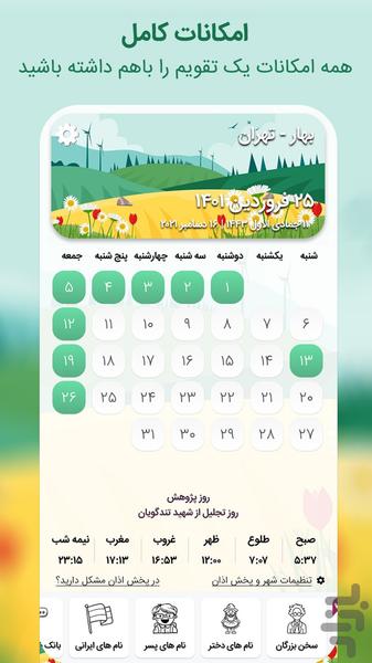 تقویم فارسی 1403 اذان گو حوا‎ - عکس برنامه موبایلی اندروید