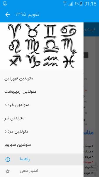 تقویم ساده  ۱۳۹۵ - Image screenshot of android app