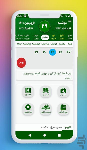 تقویم 1403 : تقویم اذانگوی بادشرطه - Image screenshot of android app