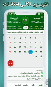 تقویم اذانگو فارسی 1402 :  بادشرطه - عکس برنامه موبایلی اندروید
