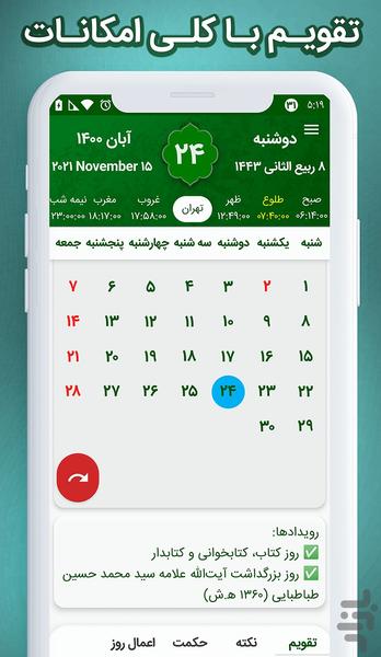 تقویم 1403 - عکس برنامه موبایلی اندروید