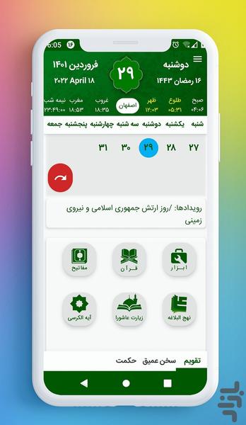 تقویم اذانگو بادشرطه (بدون تبلیغ) - عکس برنامه موبایلی اندروید