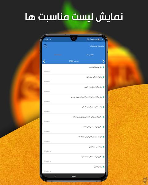 تقویم ۱۴۰۱ پیشرفته نارنج + هواشناسی - عکس برنامه موبایلی اندروید