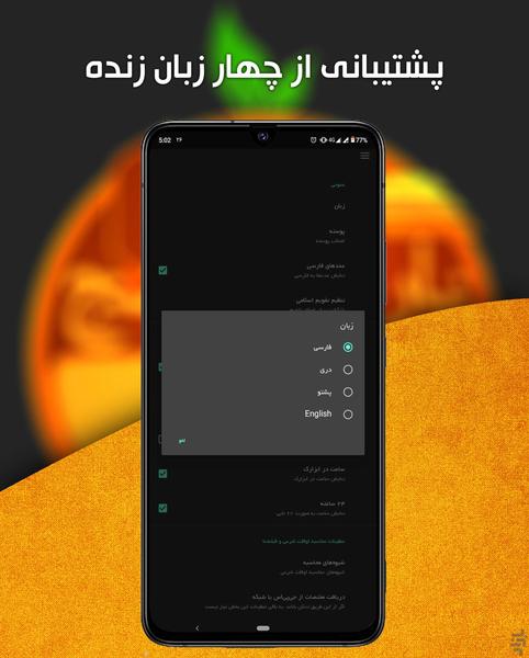 تقویم ۱۴۰۱ پیشرفته نارنج + هواشناسی - عکس برنامه موبایلی اندروید