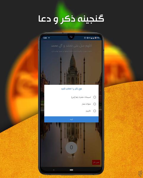تقویم ۱۴۰۱ پیشرفته نارنج + هواشناسی - عکس برنامه موبایلی اندروید