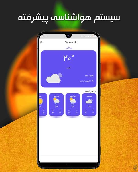 تقویم ۱۴۰۱ پیشرفته نارنج + هواشناسی - عکس برنامه موبایلی اندروید