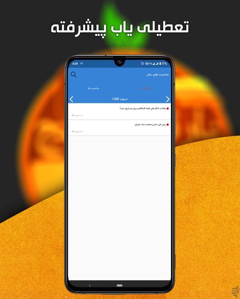 تقویم ۱۴۰۱ پیشرفته نارنج + هواشناسی - عکس برنامه موبایلی اندروید