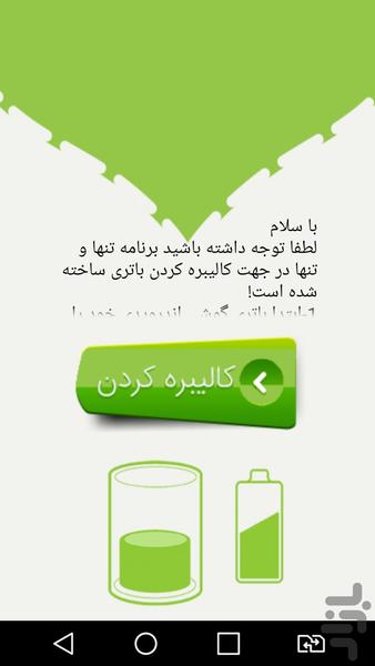 کالیبره هوشمند باتری(جدید) - Image screenshot of android app
