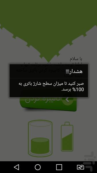 کالیبره هوشمند باتری(جدید) - Image screenshot of android app