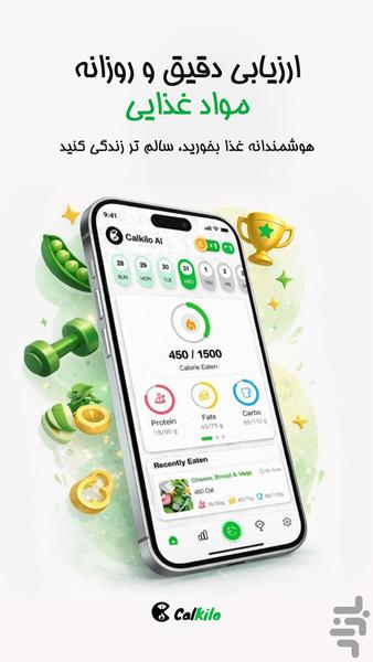 ‏کل کیلو  محاسبه کالری با هوش مصنوعی - عکس برنامه موبایلی اندروید