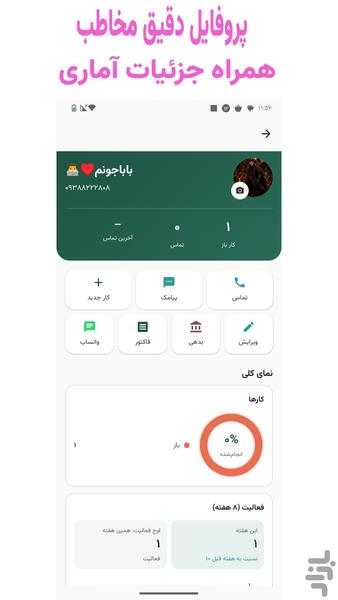 کارتابل - CRM و ERP - عکس برنامه موبایلی اندروید