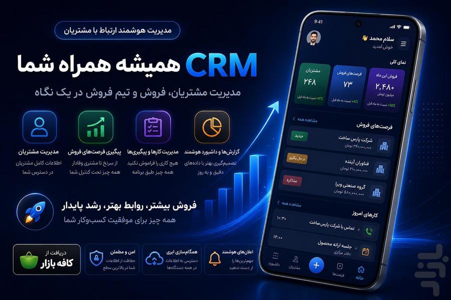کارتابل - CRM و ERP - عکس برنامه موبایلی اندروید