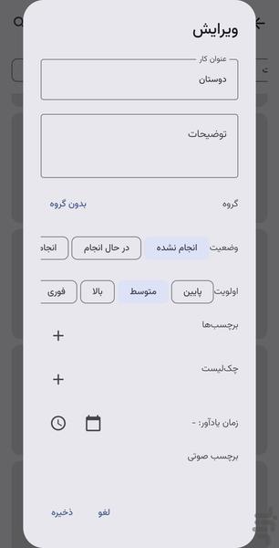 مدیریت کارها - عکس برنامه موبایلی اندروید