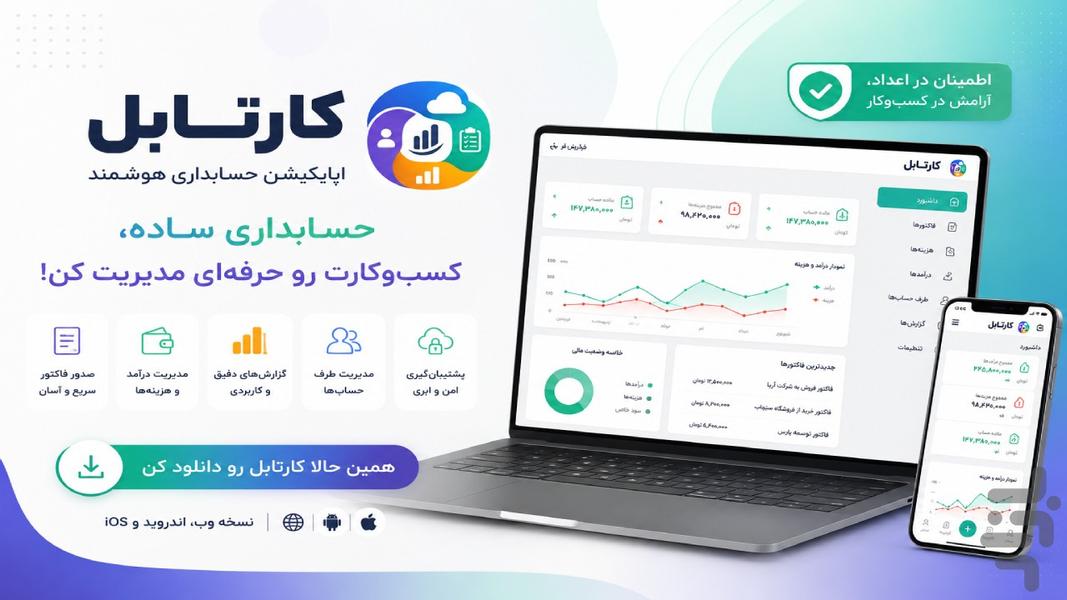 کارتابل - CRM و ERP - عکس برنامه موبایلی اندروید