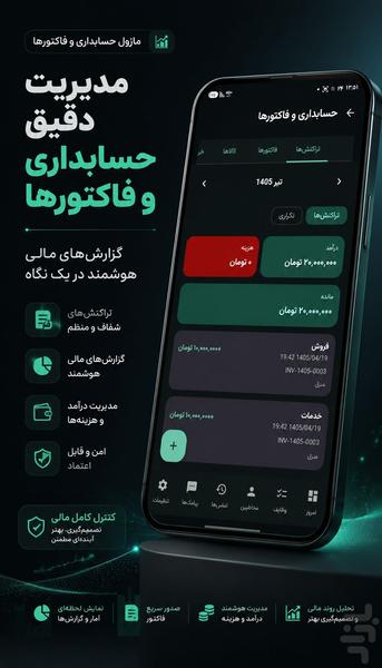 کارتابل - CRM و ERP - عکس برنامه موبایلی اندروید