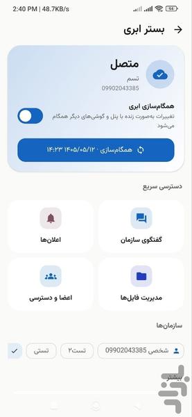 کارتابل - CRM و ERP - عکس برنامه موبایلی اندروید