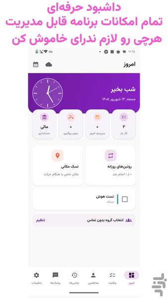 کارتابل - CRM و ERP - عکس برنامه موبایلی اندروید