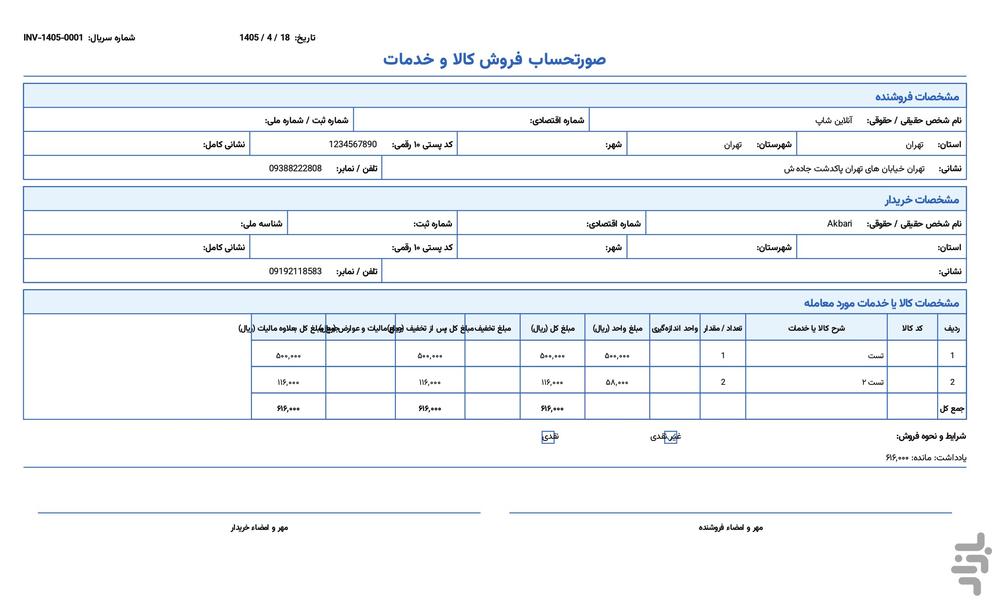 کارتابل - CRM و ERP - عکس برنامه موبایلی اندروید